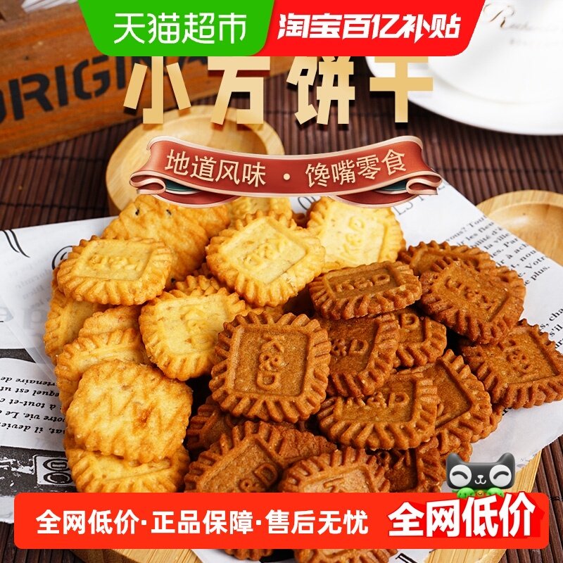 本宫饿了小方饼干生椰拿铁海盐芝士网红零食早餐下午茶点心,零食/坚果/特产,韧性饼干,淘宝优惠券,粉丝福利购,淘宝优惠卷