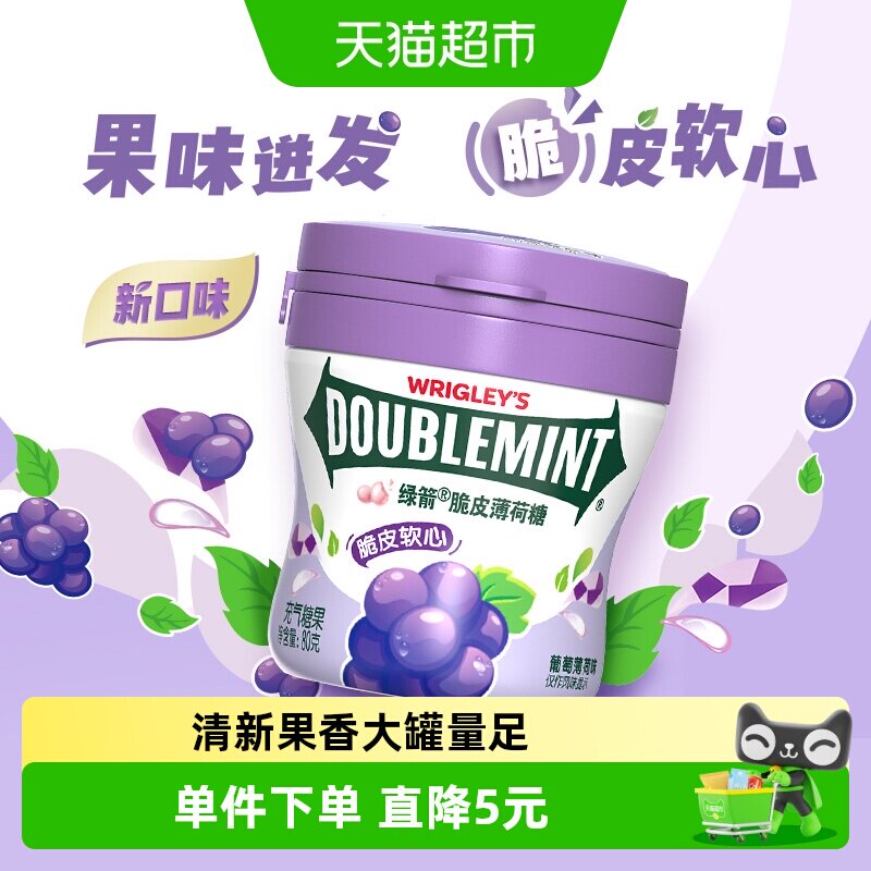 绿箭脆皮软心薄荷糖果葡萄薄荷味80g&times;1瓶约会清新口气糖果小零食