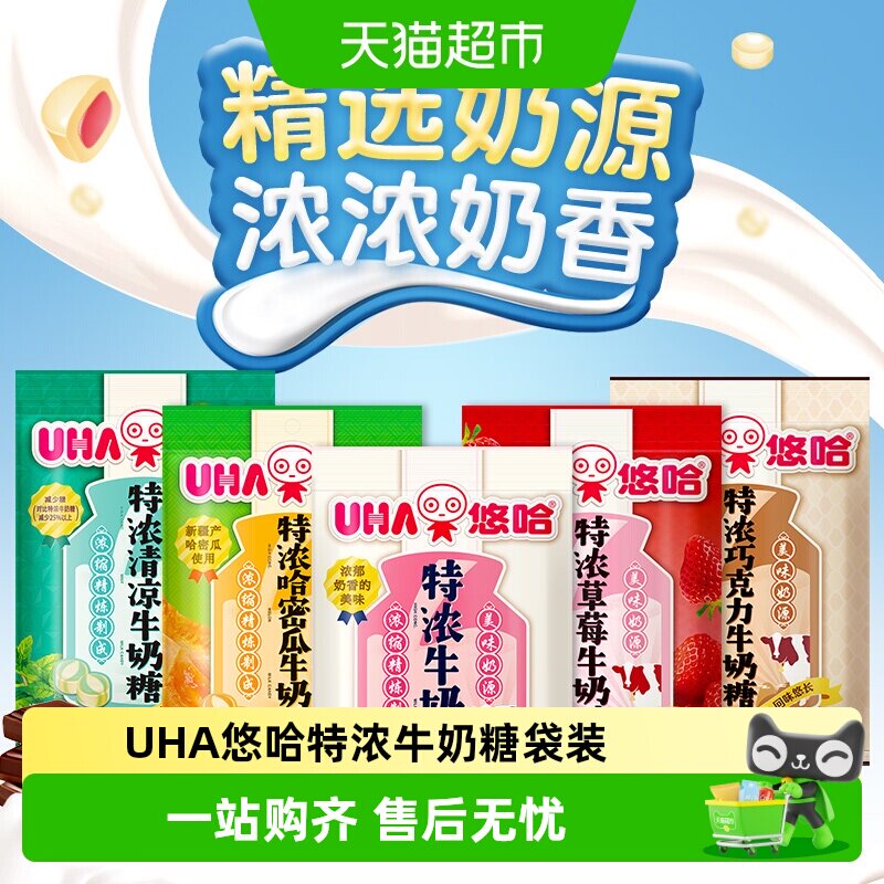 UHA/悠哈特浓牛奶糖袋装草莓红豆牛奶抹茶味喜糖硬糖零食