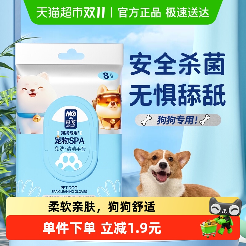 每宠氨基酸免洗8片×1包擦脚擦屁