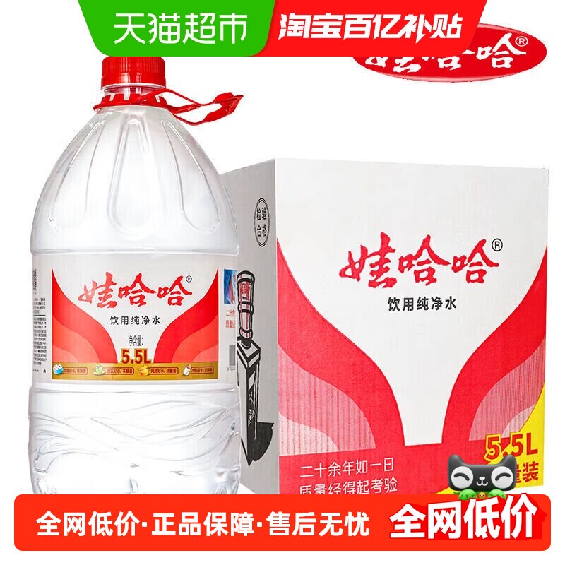 娃哈哈纯净水5.5L*4桶大包装泡茶冲奶非矿泉水【包装随机发】