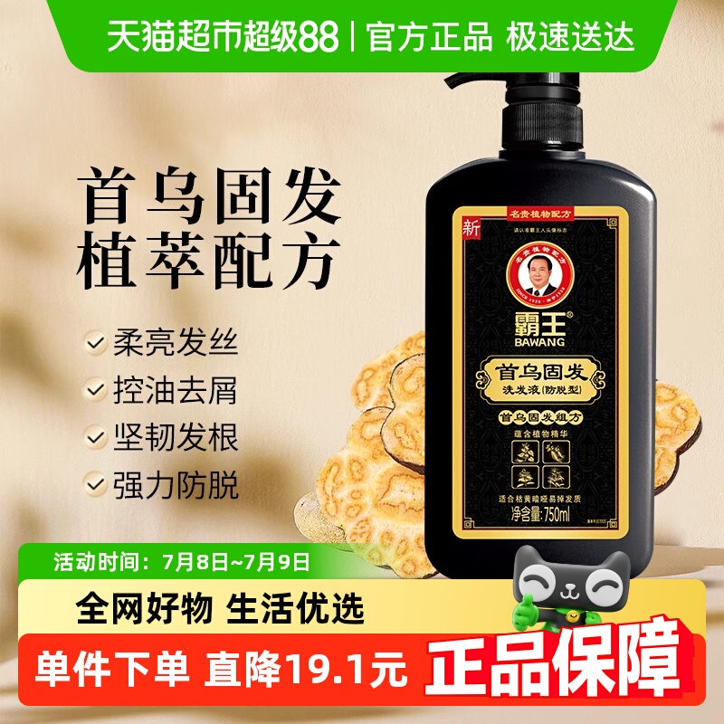 霸王首乌固发洗发液750ml洗发水