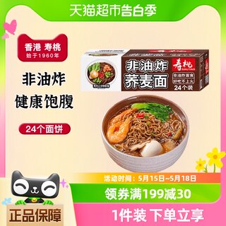 寿桃荞麦面荞面方便面1.75kg整箱非油炸面条杂粮粗粮代餐饱腹