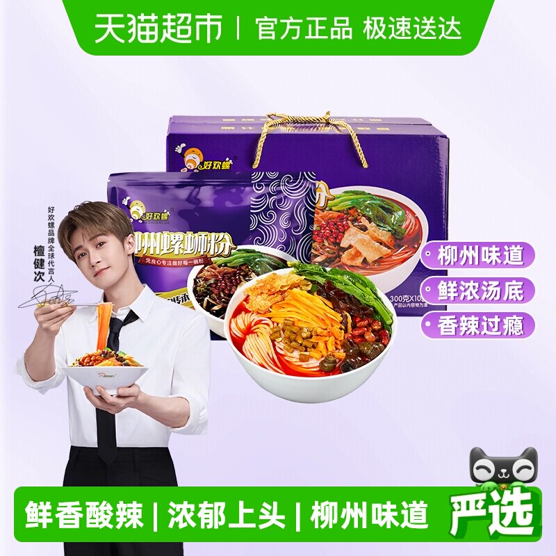 好欢螺螺蛳粉原味300gx10袋正宗螺狮粉柳州特产米粉米线螺丝粉