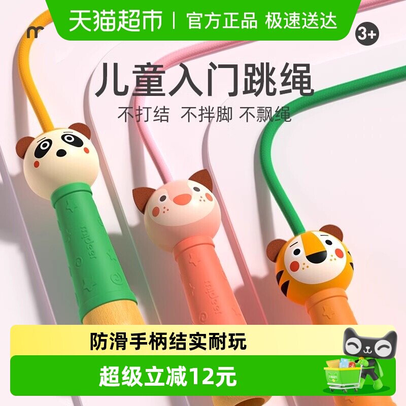 mideer弥鹿跳绳幼儿园小学生运动训练体育课木制手柄棉绳考试专用