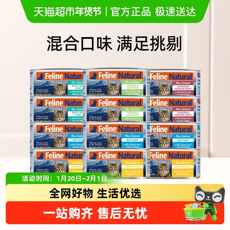 K9Natural新西兰进口无谷猫罐头猫零食全价主食罐85g*12罐,宠物/宠物食品及用品,猫全价湿粮/主食罐,淘宝优惠券,粉丝福利购,淘宝优惠卷