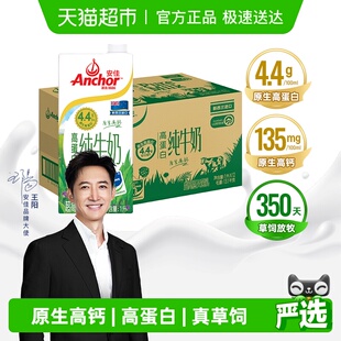 安佳草饲4.4高蛋白全脂纯牛奶新西兰进口草饲全家营养奶 进口