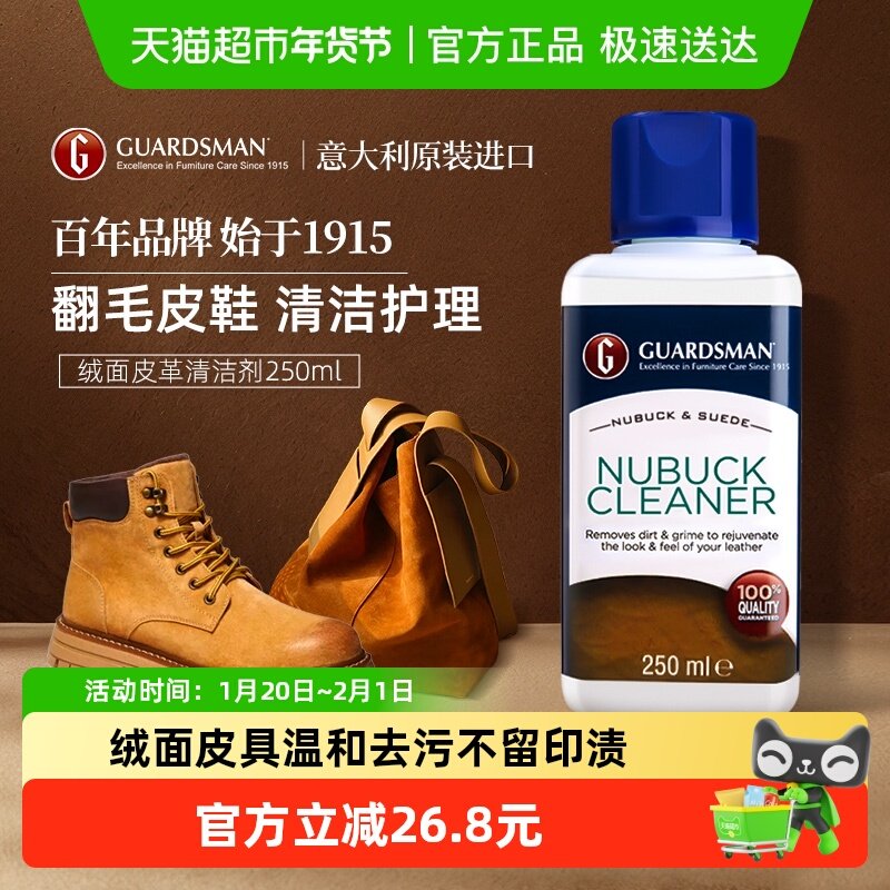 GUARDSMAN翻毛皮鞋清洁护理绒面皮清洁剂麂皮包包皮衣清洗剂去污,洗护清洁剂/卫生巾/纸/香薰,皮具皮革护理剂,淘宝优惠券,粉丝福利购,淘宝优惠卷