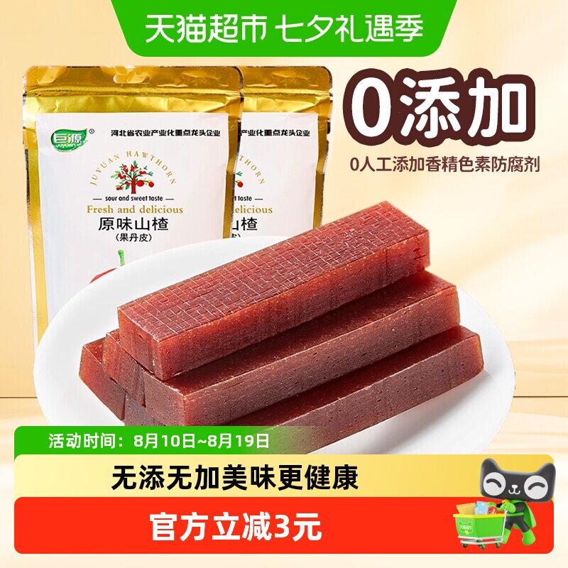 巨源山楂果丹皮280g*2独立小包装无添加色素山楂条块片糕球干零食