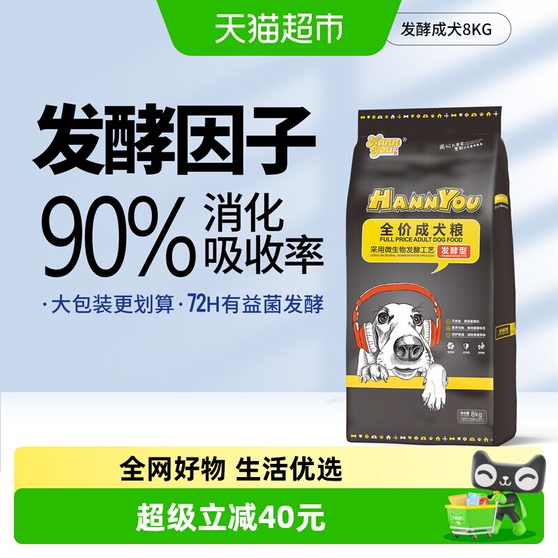 汉优发酵狗粮全价成犬粮泰迪比熊柯基博美小型犬通用金毛狗粮