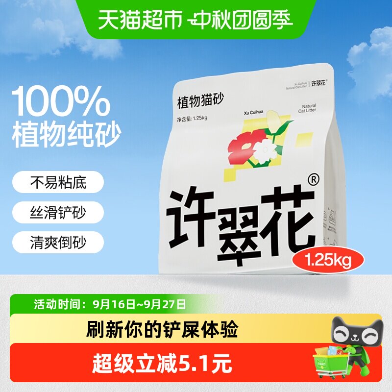 许翠花木薯猫砂不粘底1.25kg										