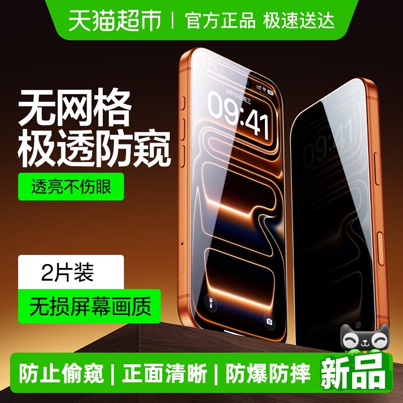 闪魔适用苹果17防窥膜iPhone16ProMax防偷窥13/1