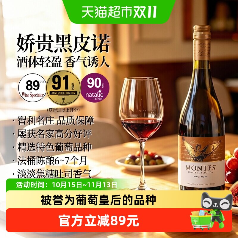 蒙特斯限量精选黑皮诺干红葡萄酒750ml智利原瓶进口红酒婚礼喜宴
