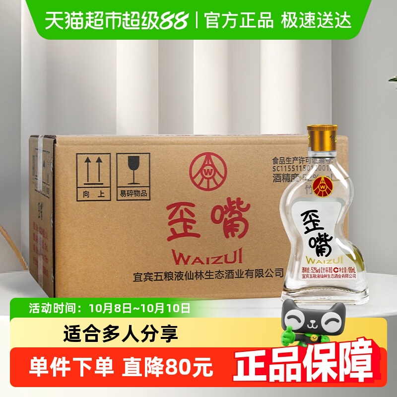 五粮液浓香型配制酒100ml×24瓶