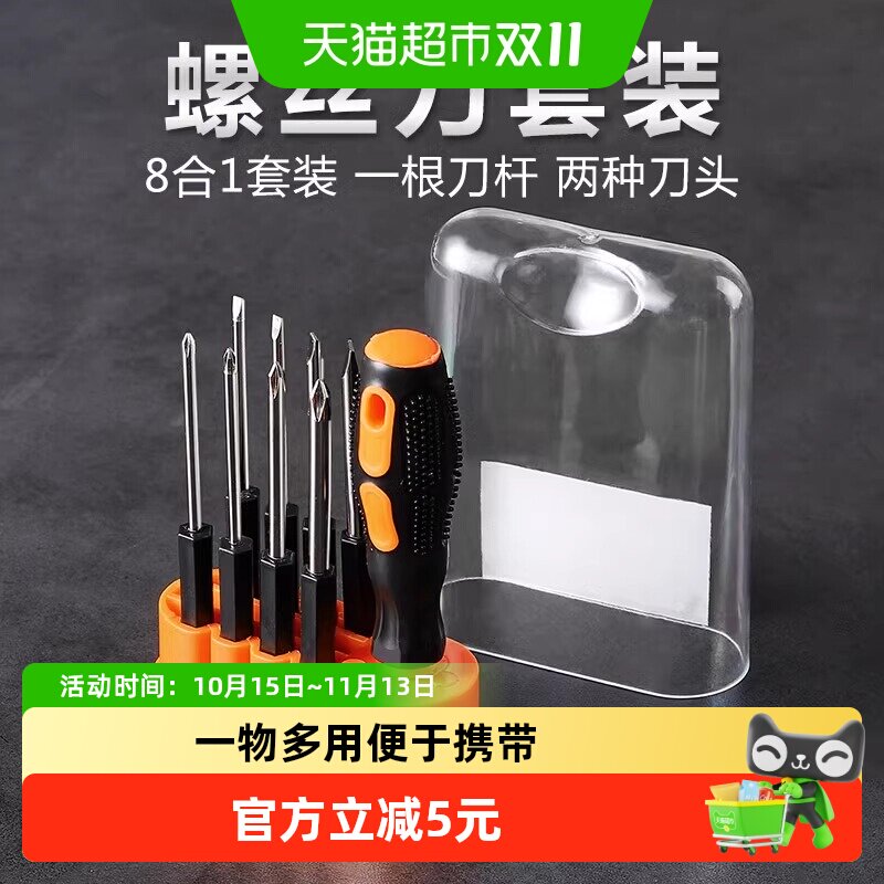 螺丝刀套装组合家用维修多功能拆机工具螺丝批十字一字梅花起子