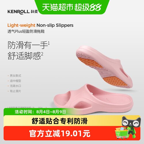 KENROLL浴室防滑拖鞋脚感舒适