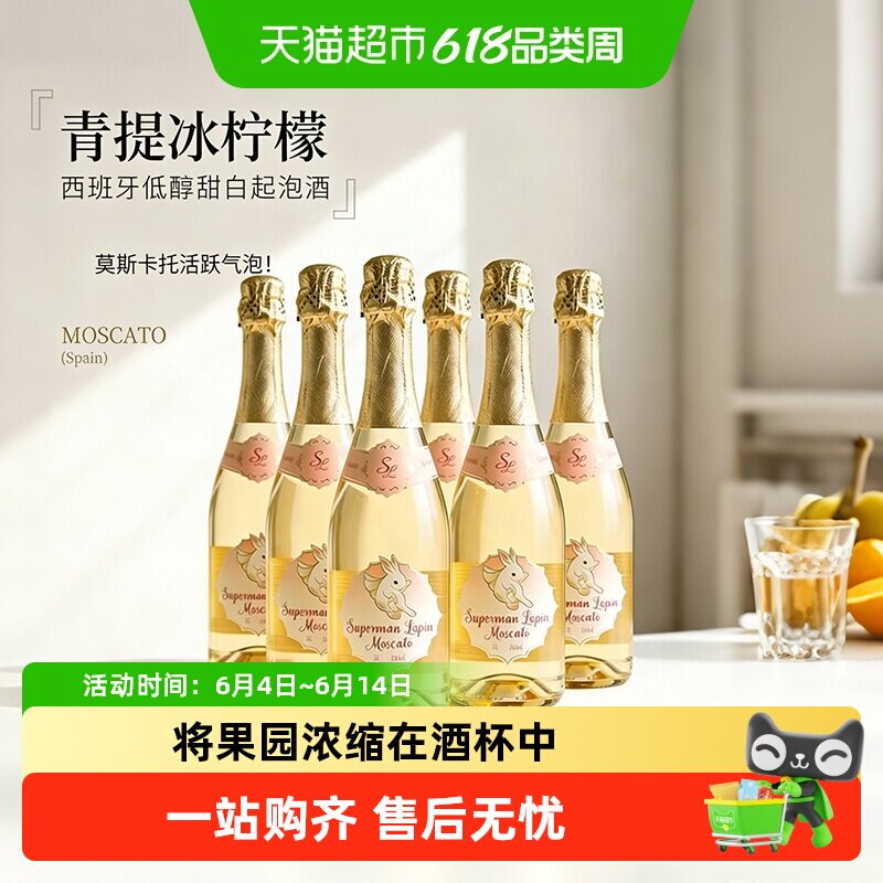 西班牙原瓶进口莫斯卡托白葡萄酒女士微醺晚安起泡酒气泡酒送礼