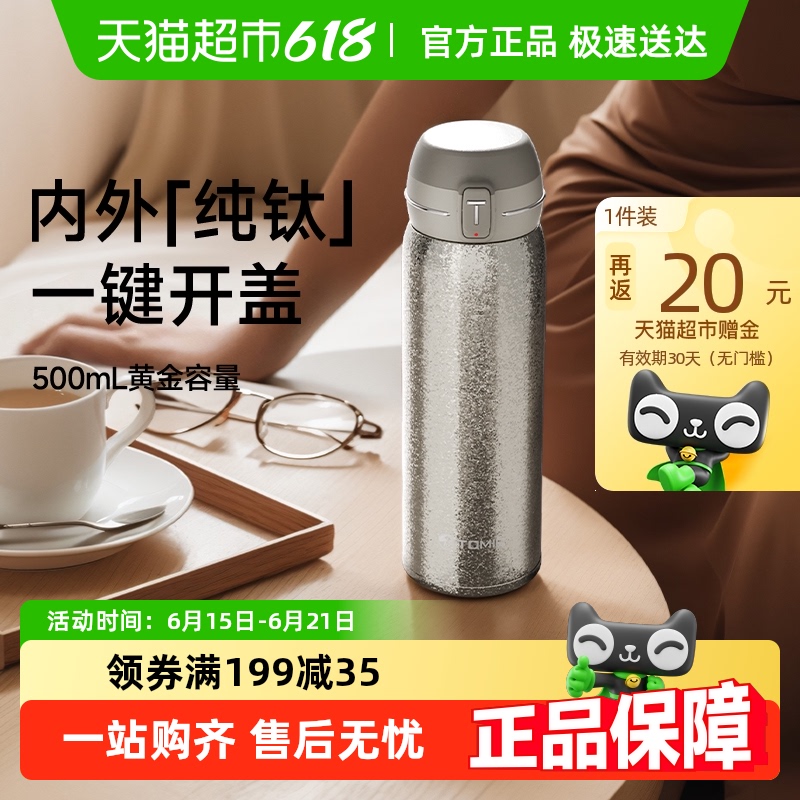 tomic特美刻纯钛保温杯男女弹盖钛杯茶杯办公室水杯父亲节礼物