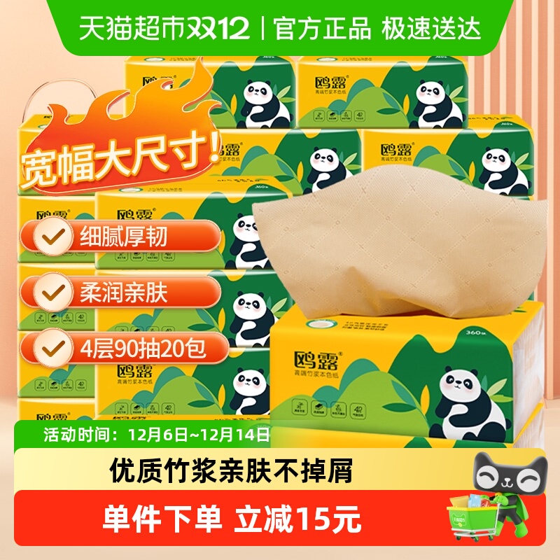 鸥露竹浆本色抽纸