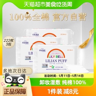 LilyBell丽丽贝尔化妆棉卸妆100%纯棉湿敷棉片脸部清洁共666片