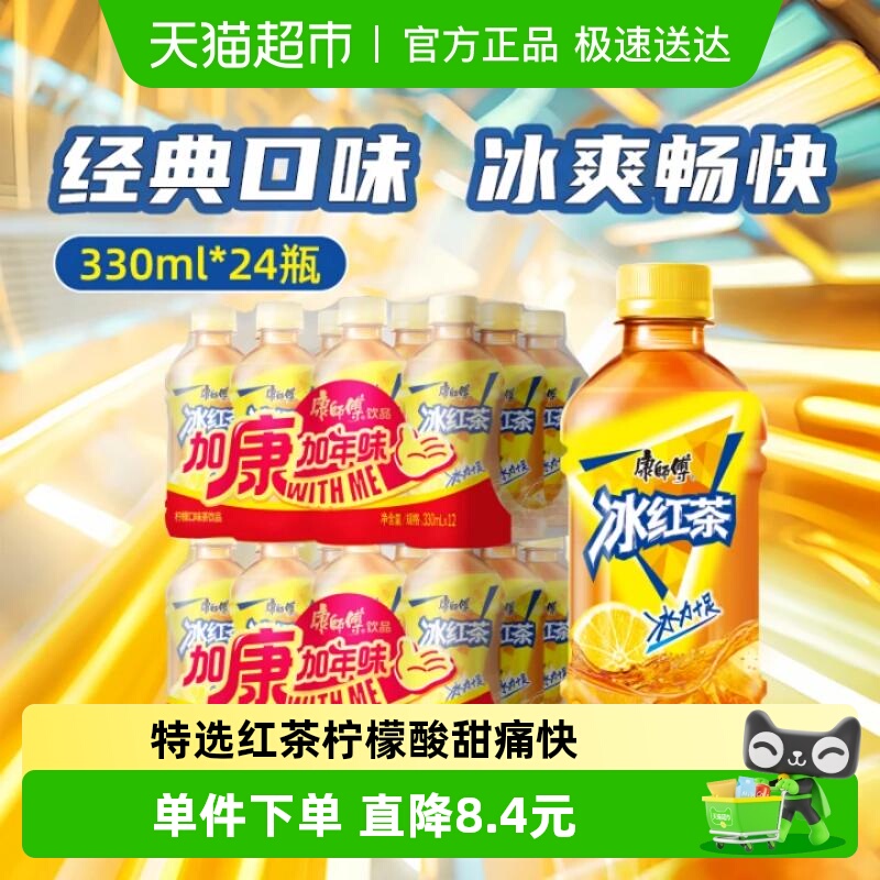 康师傅冰红茶茶饮料330ml×24瓶
