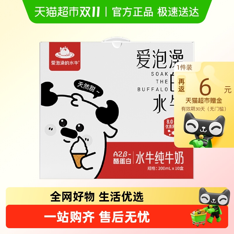 爱泡澡的水牛水牛纯牛奶200ml*10盒整箱优质乳蛋白学生营养早餐奶