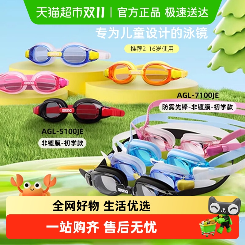 Arena进口儿童泳镜2-16岁男女童防水防雾高清小孩舒适游泳眼镜