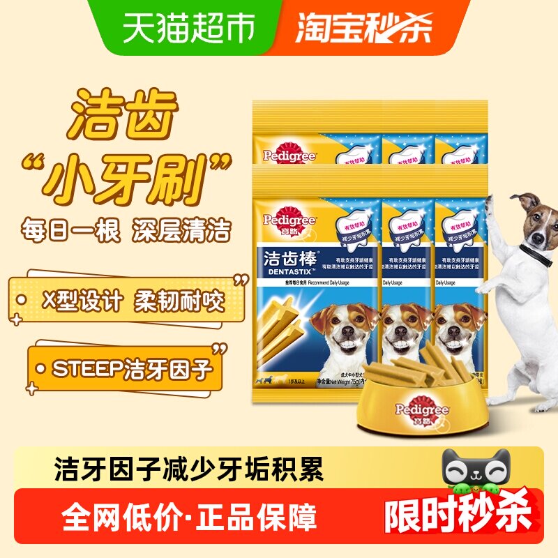 宝路/Pedigree成犬清除牙垢洁齿棒磨牙棒宠物狗零食耐咬骨头咬胶