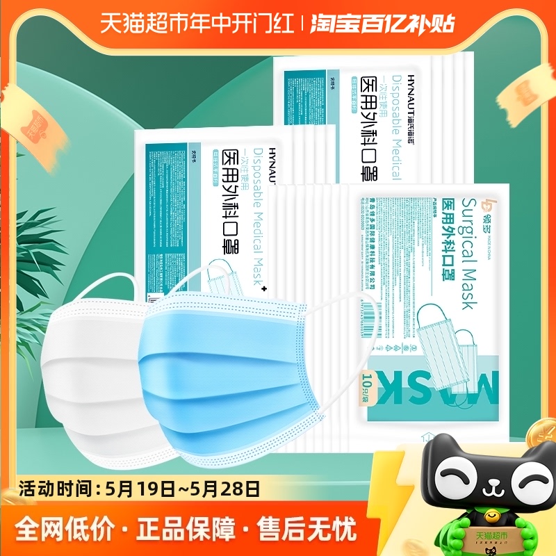 海氏海诺一次性医用外科口罩200只成人三层医用口罩防护夏季透气 医疗器械 口罩（器械） 原图主图