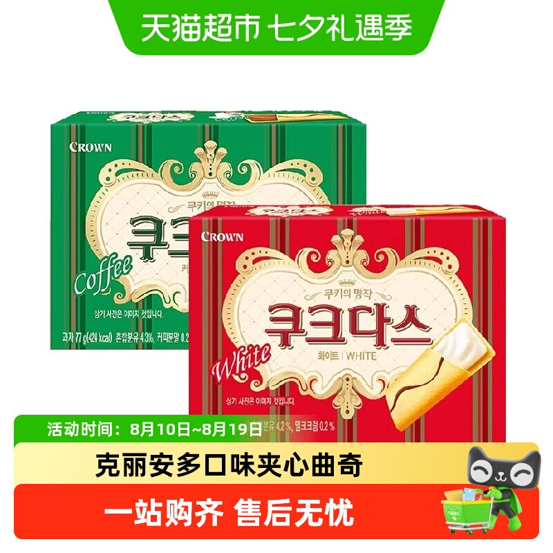 韩国CROWN克丽安奶油夹心条饼干咖啡味点心下午茶曲奇进口小零食