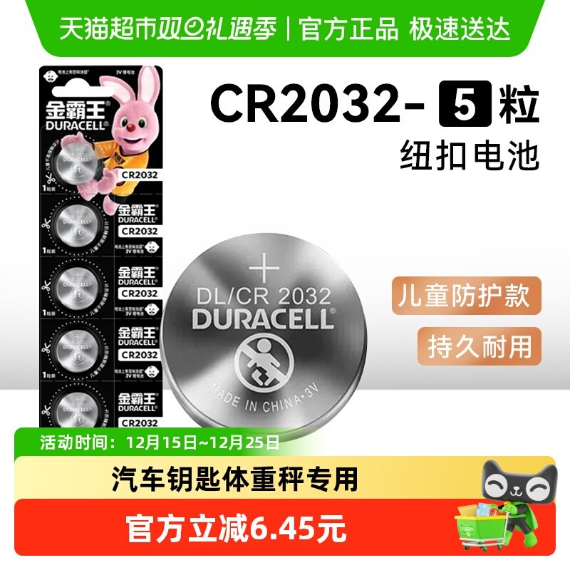DURACELL金霸王CR2032纽扣电池3V汽车遥控器钥匙手表