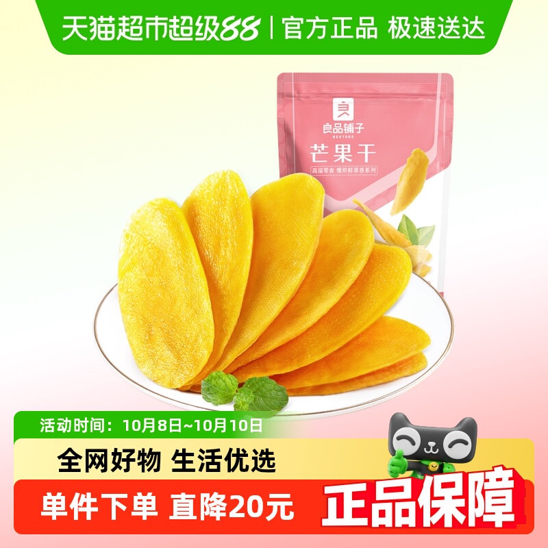 良品铺子芒果干水果干果脯网红零食解馋