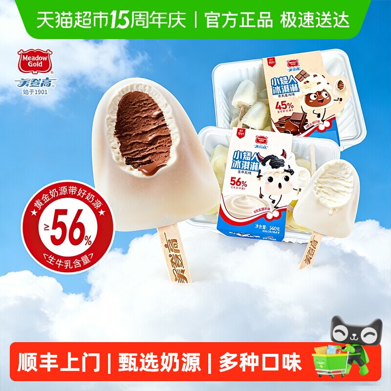 美登高网红雪糕小矮人生牛乳冰淇淋巧克力夹心雪糕儿童冰淇淋冰棍