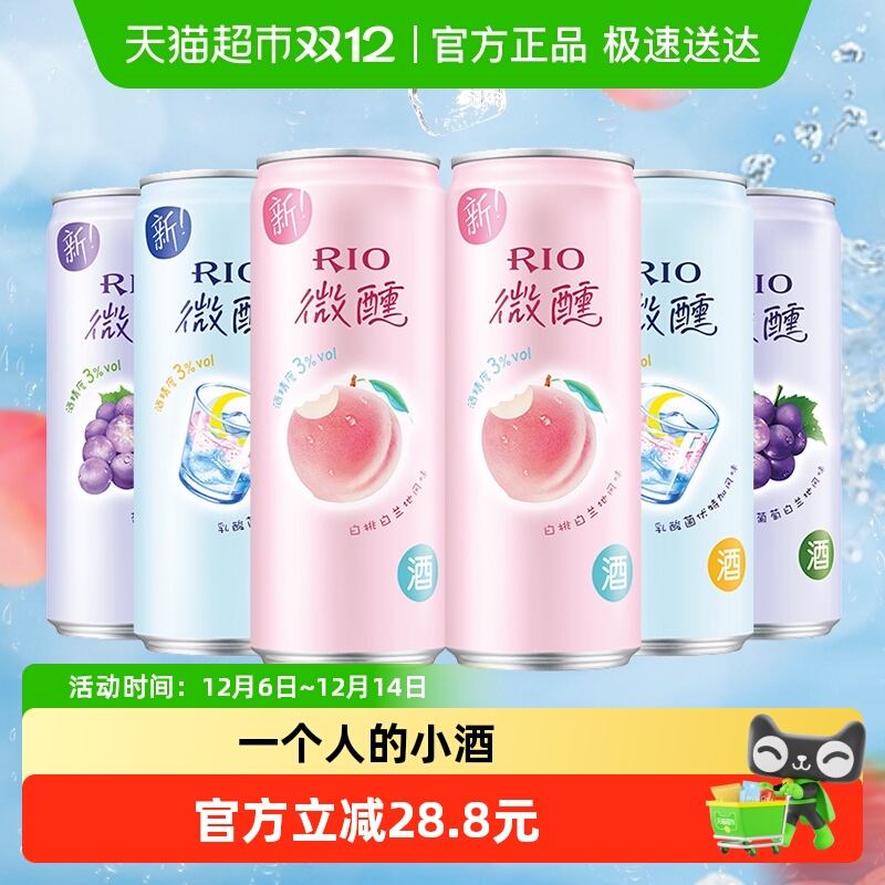 锐澳微醺乳酸菌白桃葡萄预调酒