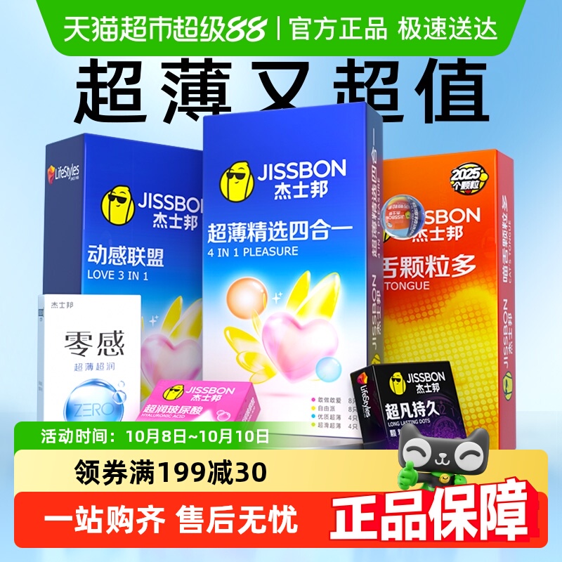 杰士邦超薄裸入润滑避孕套