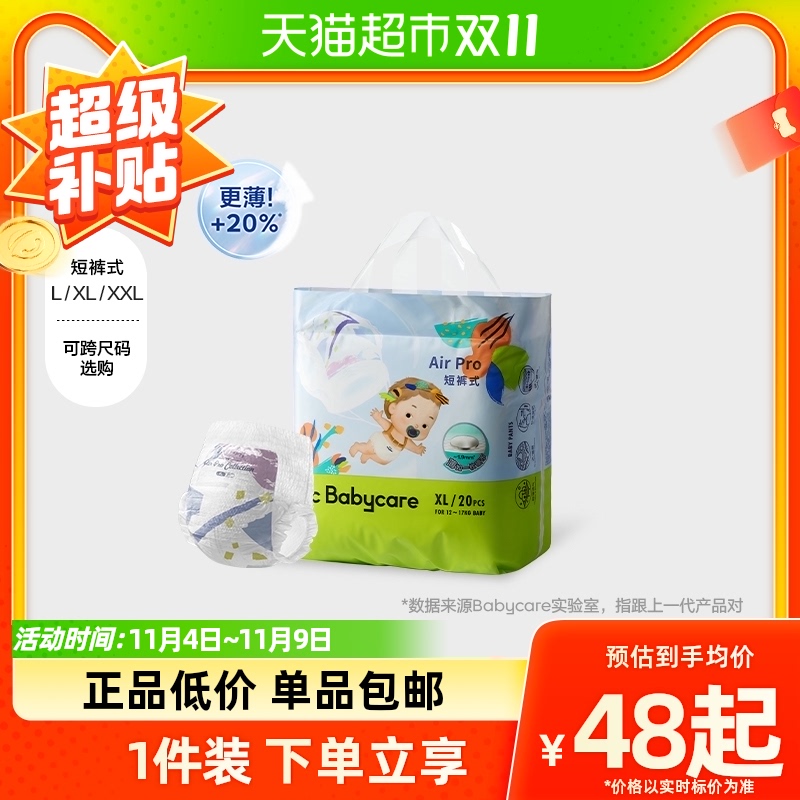 babycare拉拉裤Airpro婴儿超薄透气尿不湿mini装尺码任选怎么样,好用不?
