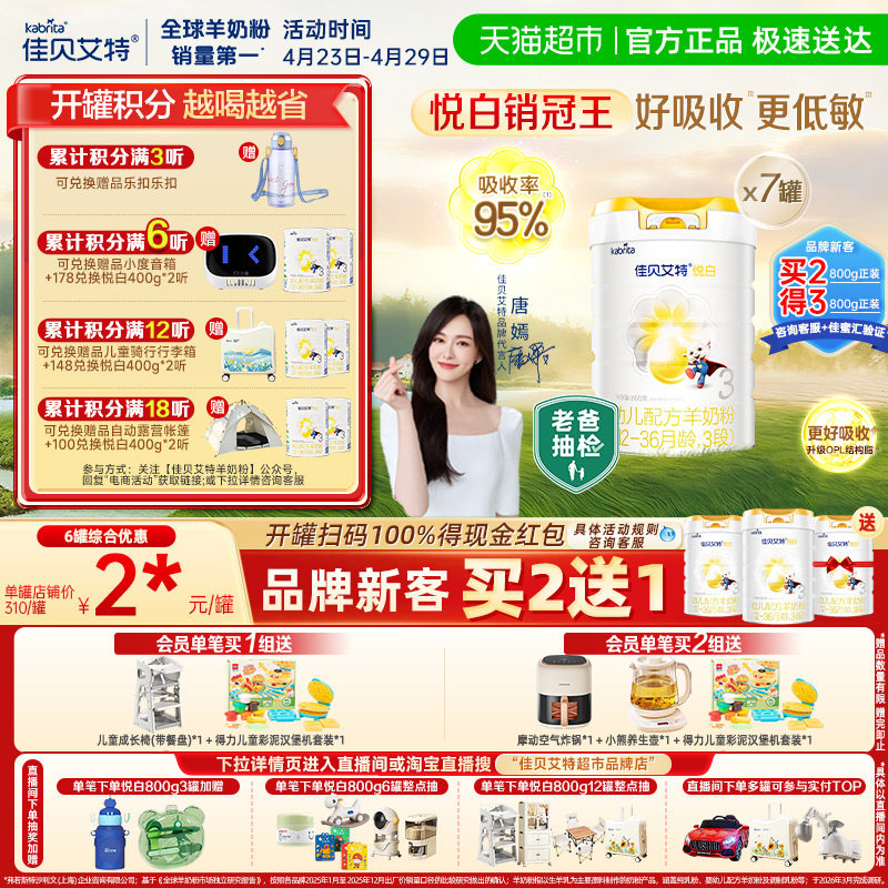 【升级扫红包】佳贝艾特婴儿羊奶粉悦白3段800g*7OPL低敏更好吸收