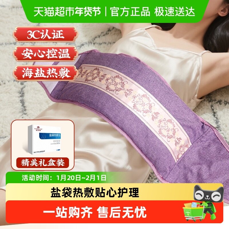 暖宫护腰带宫寒卵巢暖肚子姨妈神器海盐袋艾灸热敷包电加热理疗袋,保健用品,按摩器材,淘宝优惠券,粉丝福利购,淘宝优惠卷