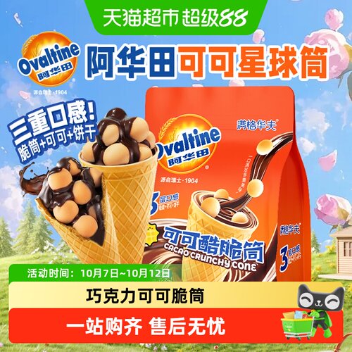 阿华田可可酷脆筒
