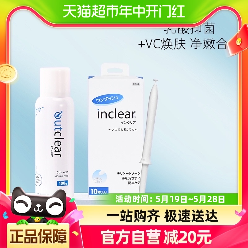 inclear女性私处组合止痒抑菌