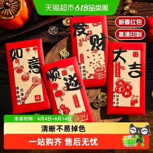 乔迁之喜福字红包创意过年压岁钱通用利是封钱包六一儿童节礼物6