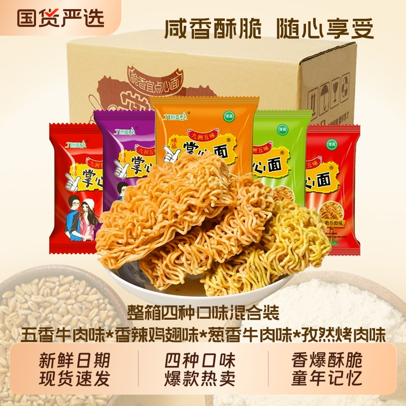掌心脆干脆面怀旧方便面蟹黄解馋整箱小零食学生宿舍小吃休闲好吃