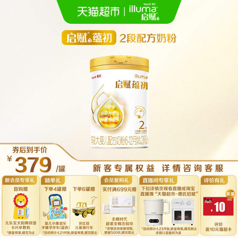 【蕴淳升级】惠氏启赋蕴初2段7HMO进口A2奶源婴儿奶粉810g