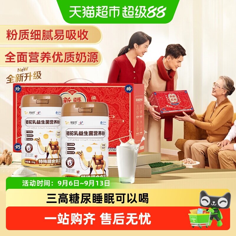 驼益可骆驼乳益生菌营养粉驼乳粉正宗新疆奶源正品驼奶粉中老年