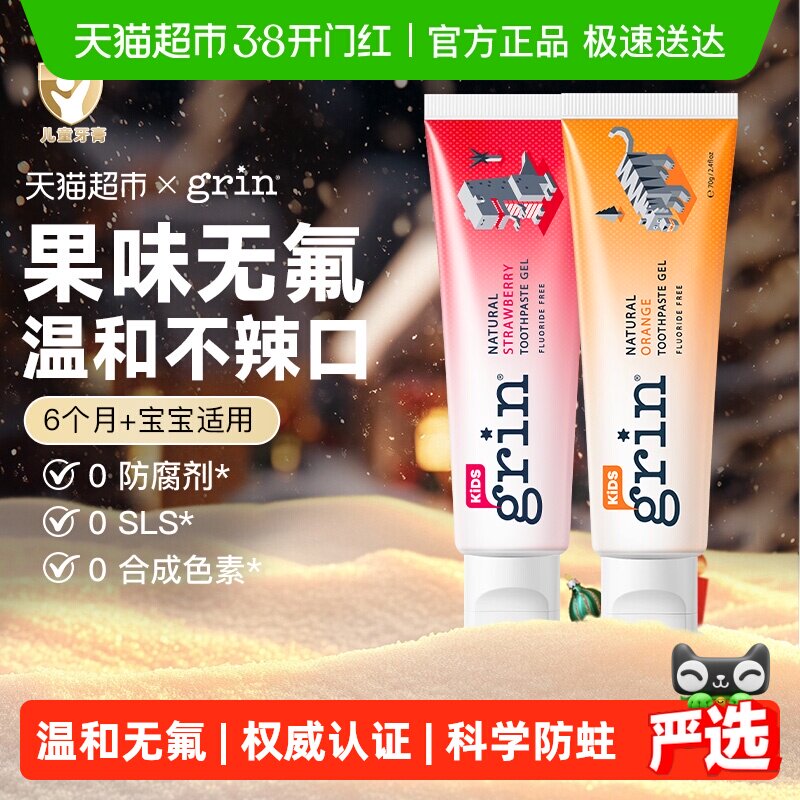 进口grin儿童宝宝牙膏不含氟0到3-6-12岁防蛀牙低泡果味不辣口
