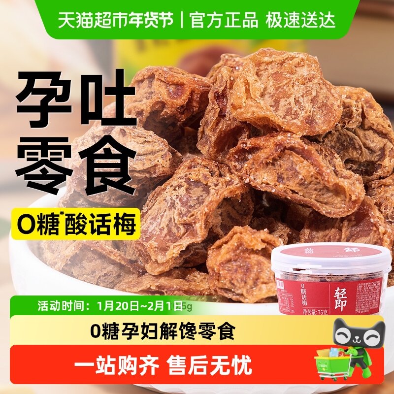 0无糖话梅干咸口话梅酸梅子孕妇孕期解馋青梅果脯蜜饯泡水零食品,孕妇装/孕产妇用品/营养,月子食品/滋补品,淘宝优惠券,粉丝福利购,淘宝优惠卷