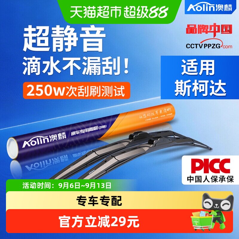 适用斯柯达明锐晶锐雨刮器昕锐昕动三段式速派野帝昊锐原装雨刷片