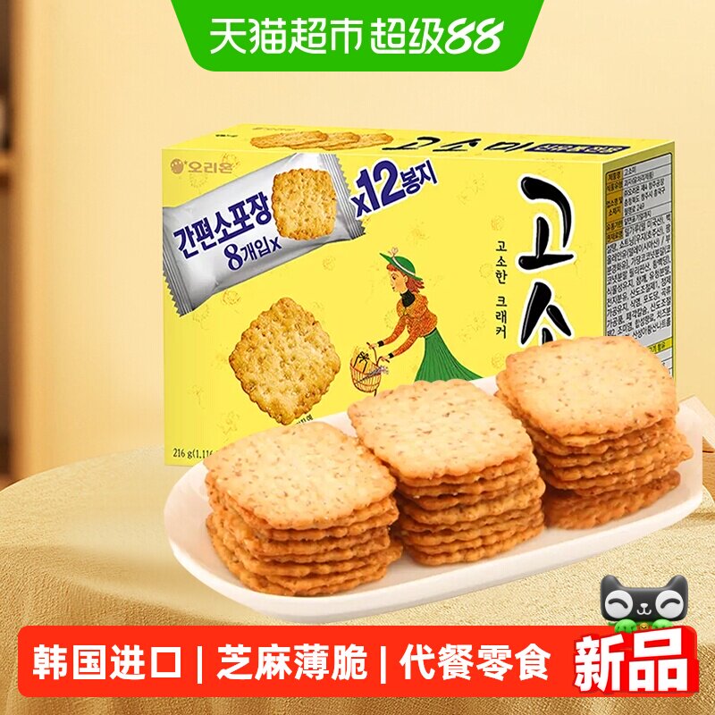 好丽友韩国进口高笑美饼干芝麻薄脆饼休闲零食小吃早代餐茶糕点
