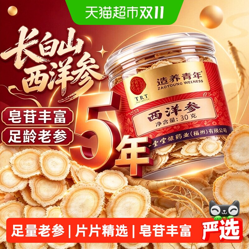 北京同仁堂西洋参片正品长白山花旗参粉高丽中草药材人参切片泡茶