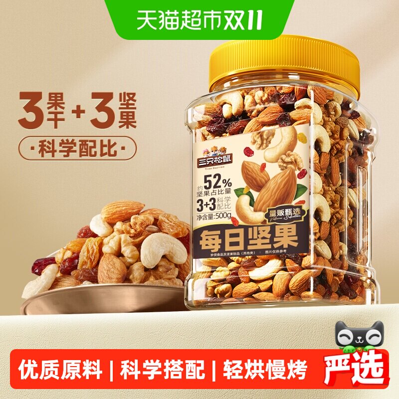 三只松鼠每日坚果量贩罐装混合坚果休闲零食孕妇健康早餐整罐干果